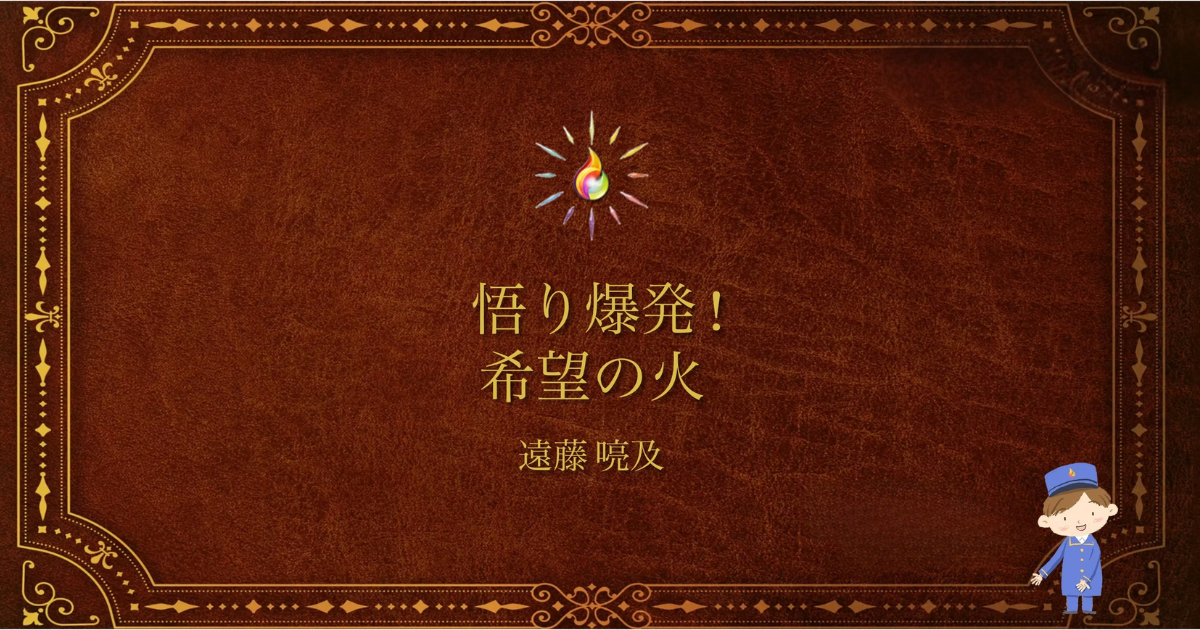 悟り爆発 イメージ